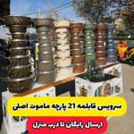 سرویس قابلمه گرانیتی ماموت 21 پارچه