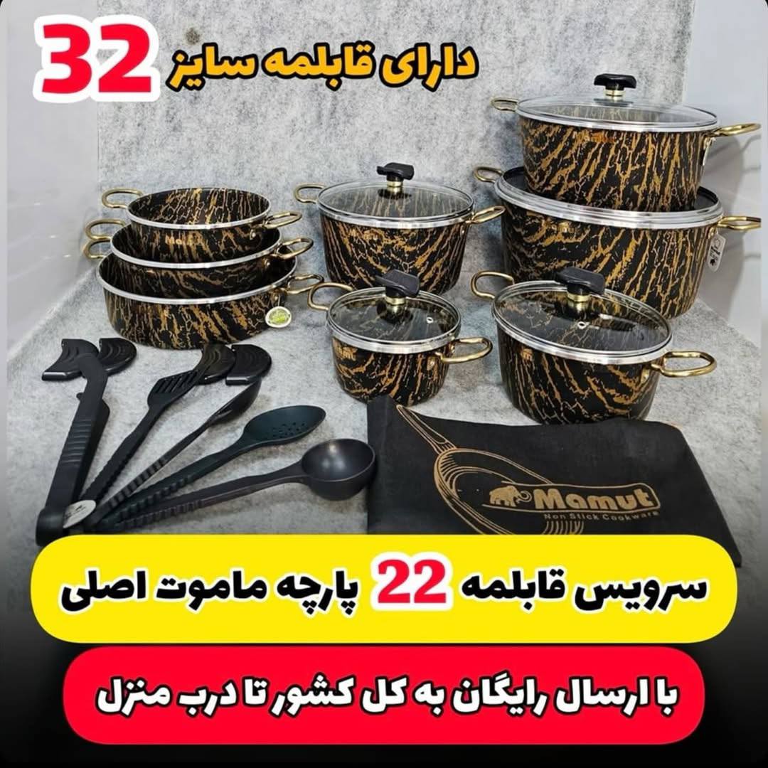سرویس قابلمه گرانیتی ماموت 22 پارچه طرح سنگ