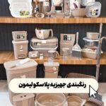 ست سرویس آشپزخانه لیمون ۴۷ پارچه طرح بافت